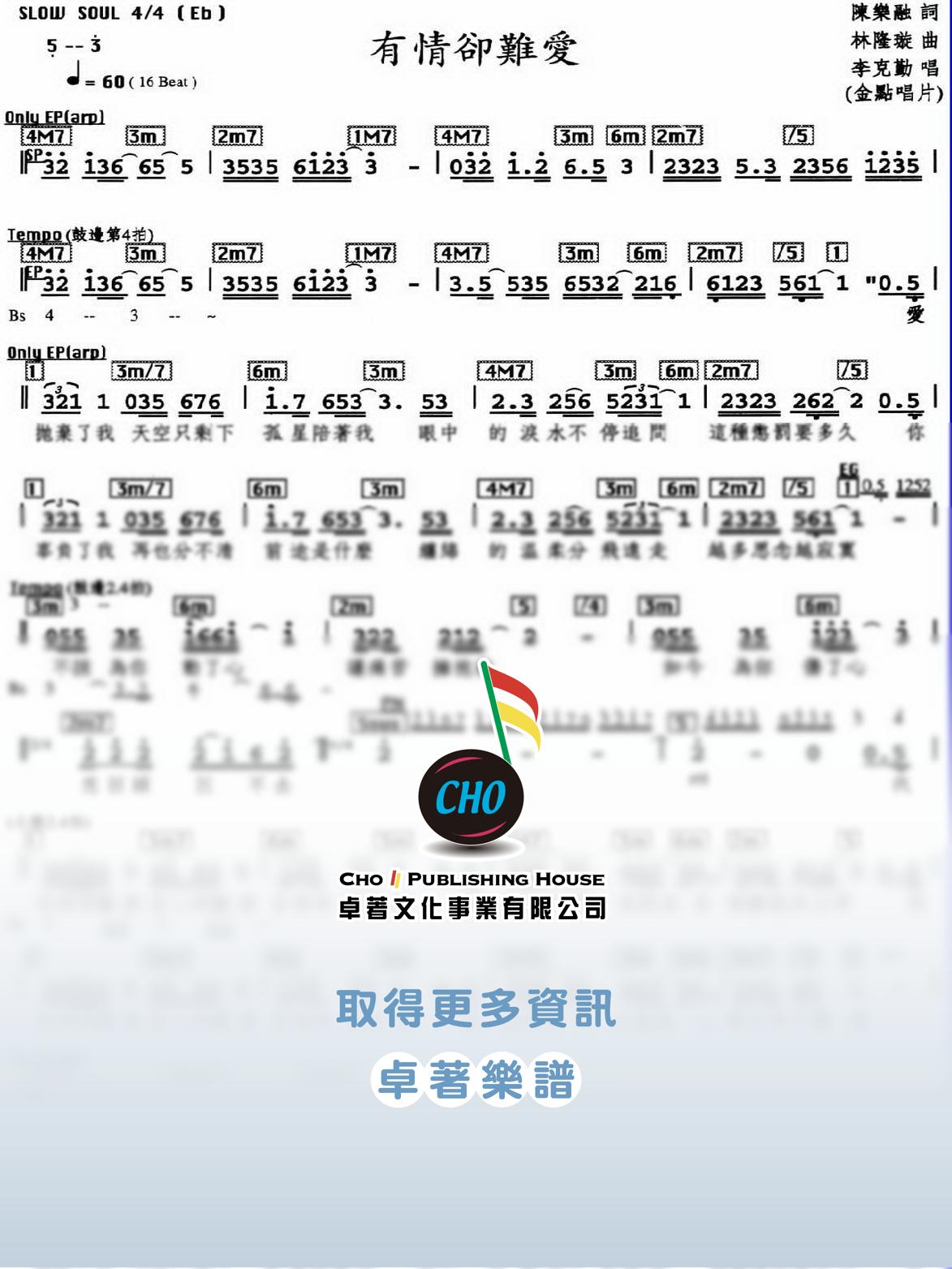 有情卻難愛